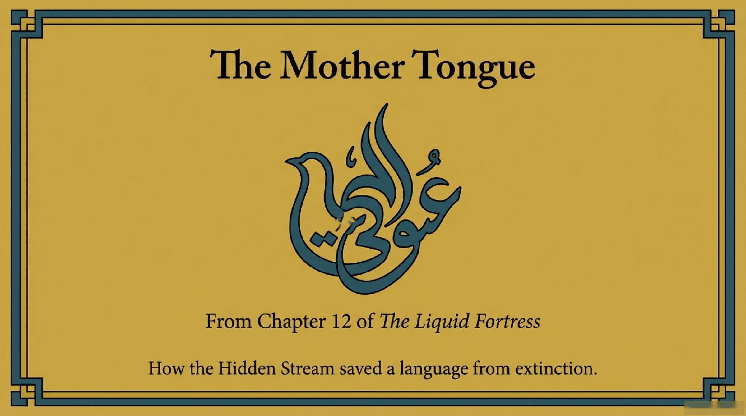 زبانِ مادری: چگونه جریانِ مخفی یک زبان را از انقراض نجات داد